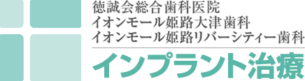 姫路3院インプラントロゴ